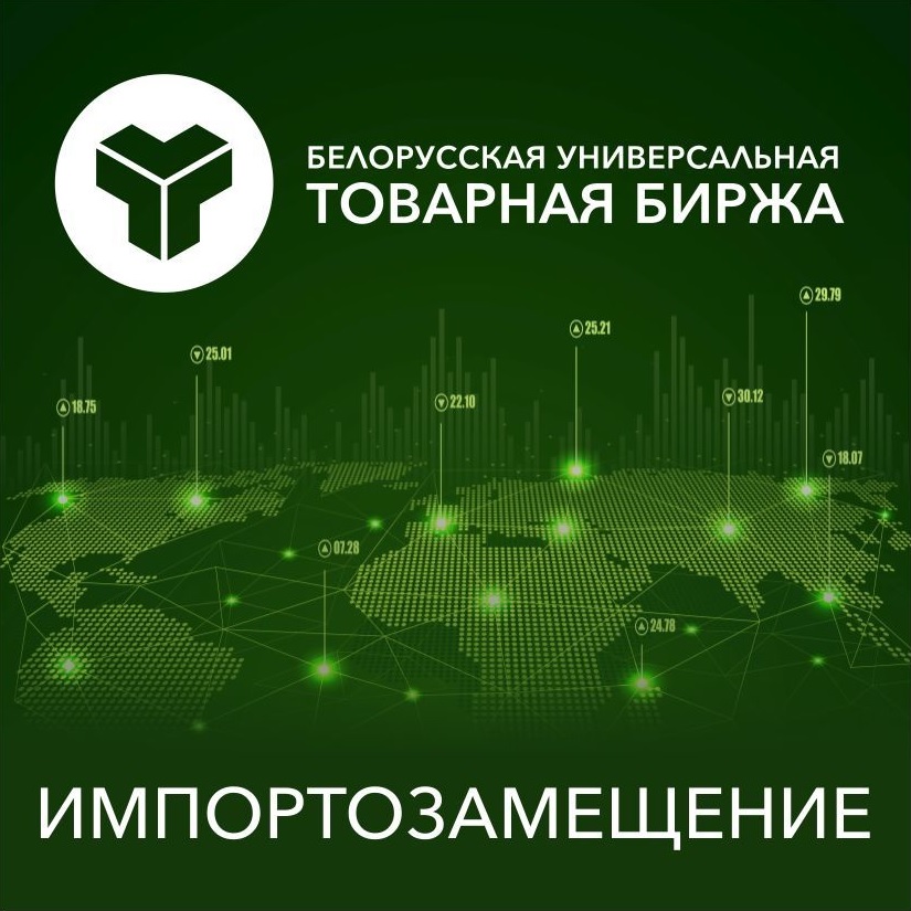 Белорусская универсальная торговая биржа