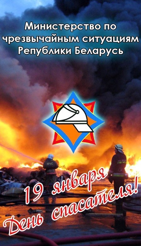 день спасателя