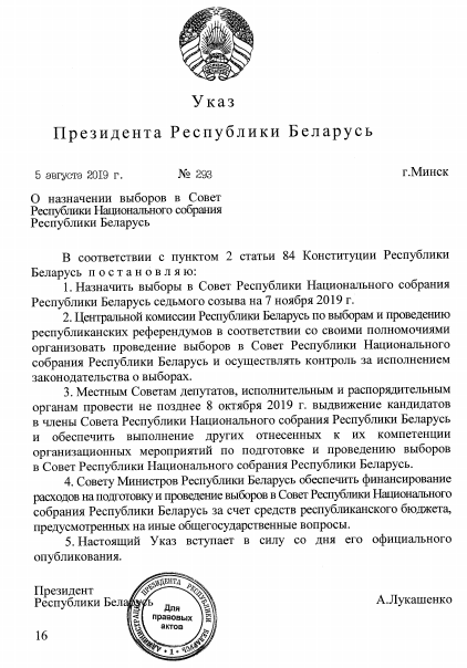Лукашенко подписал указ о переводе. Где указ с подписью Лукашенко.